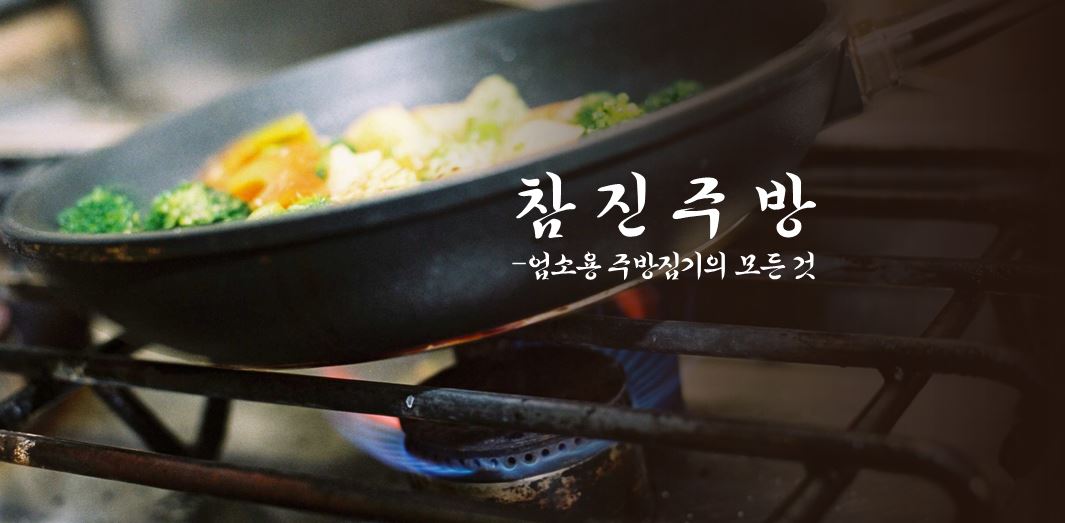 참진주방
