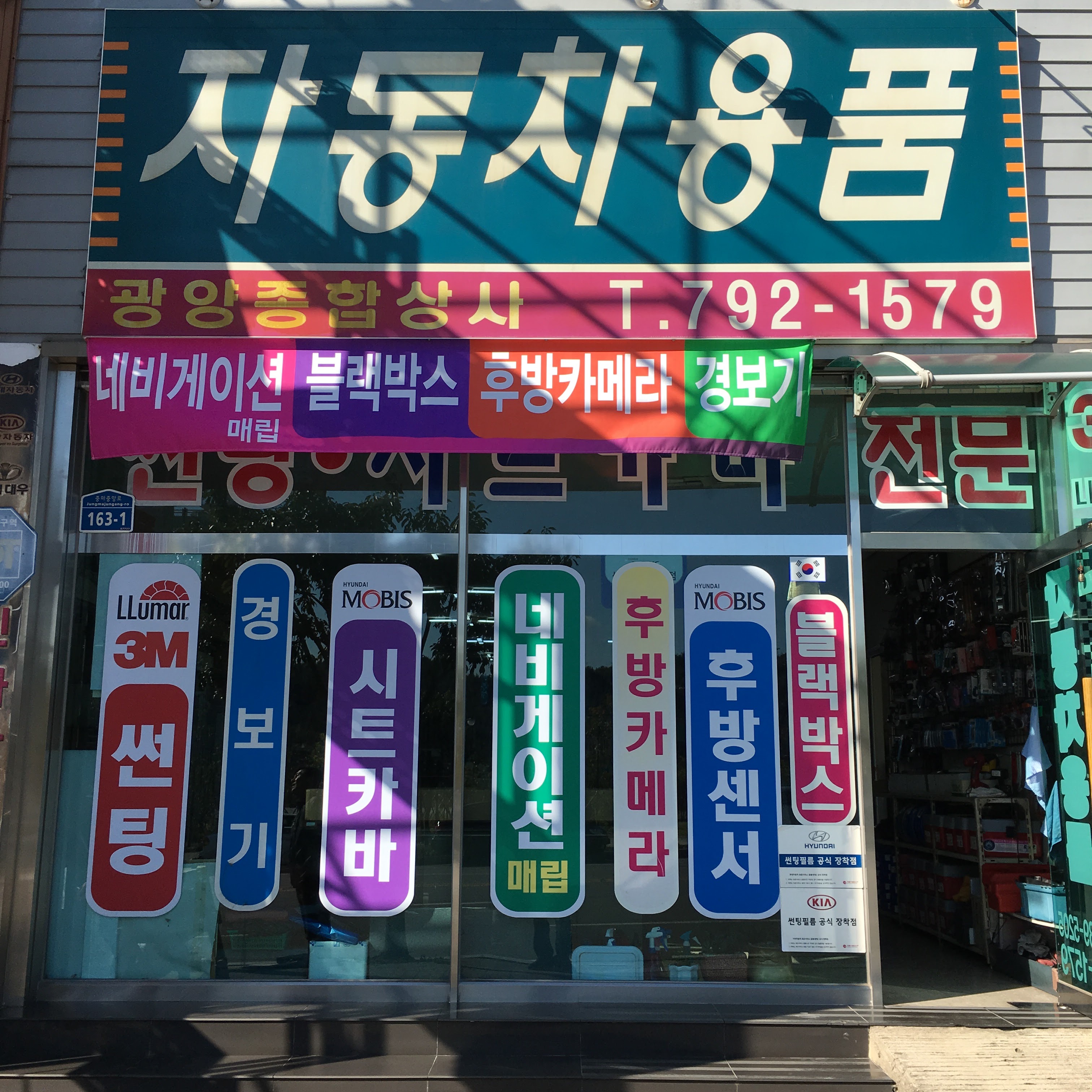 광양종합상사