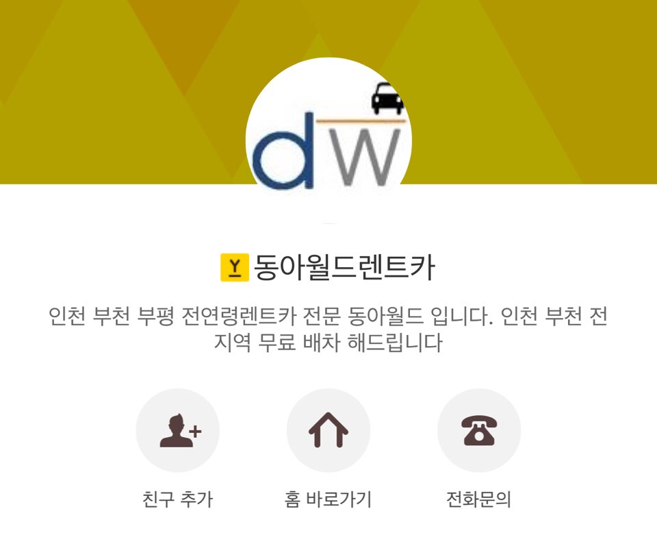 동아월드렌트카 경기부천영업소