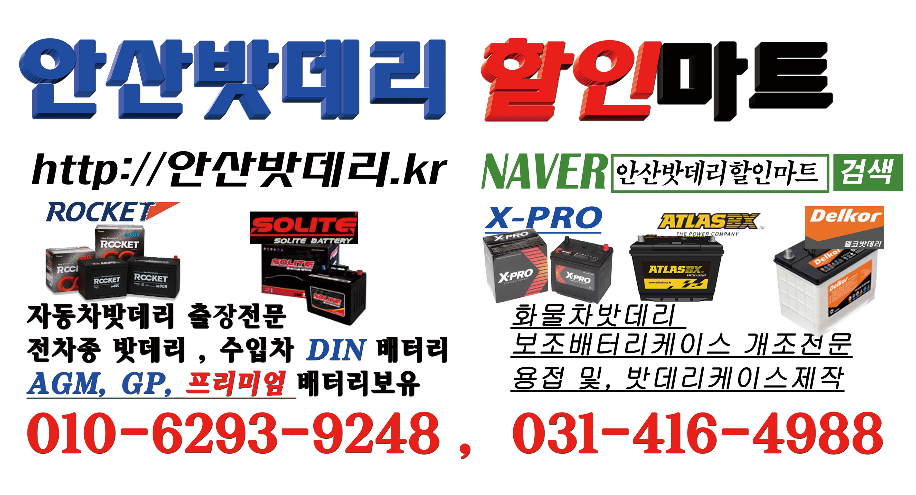 안산밧데리