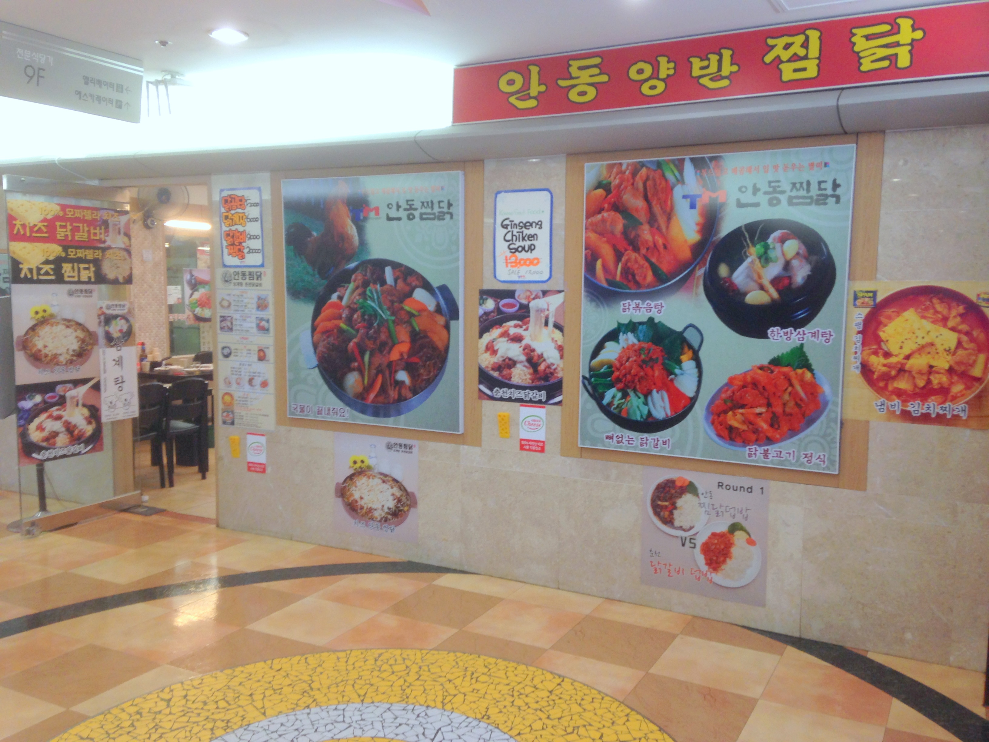안동찜닭삼계탕
