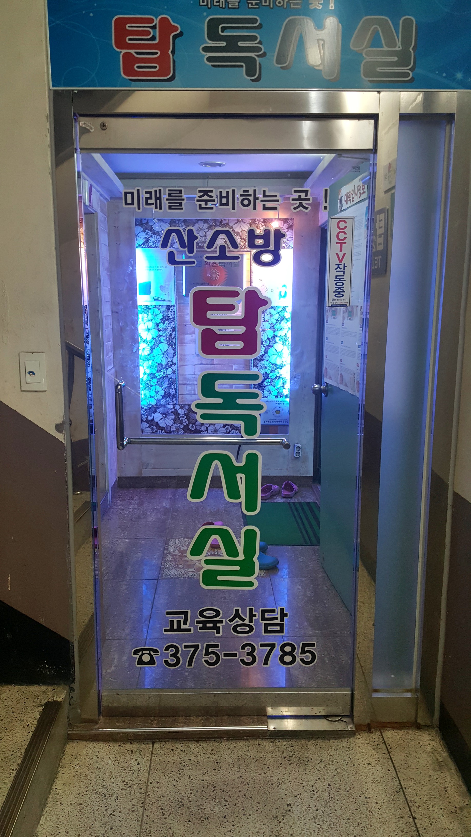 탑독서실 내부 또는 관련 모습
