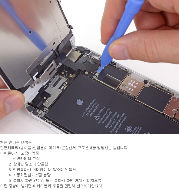 아이폰수리 아이픽스맨