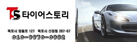 타이어스토리