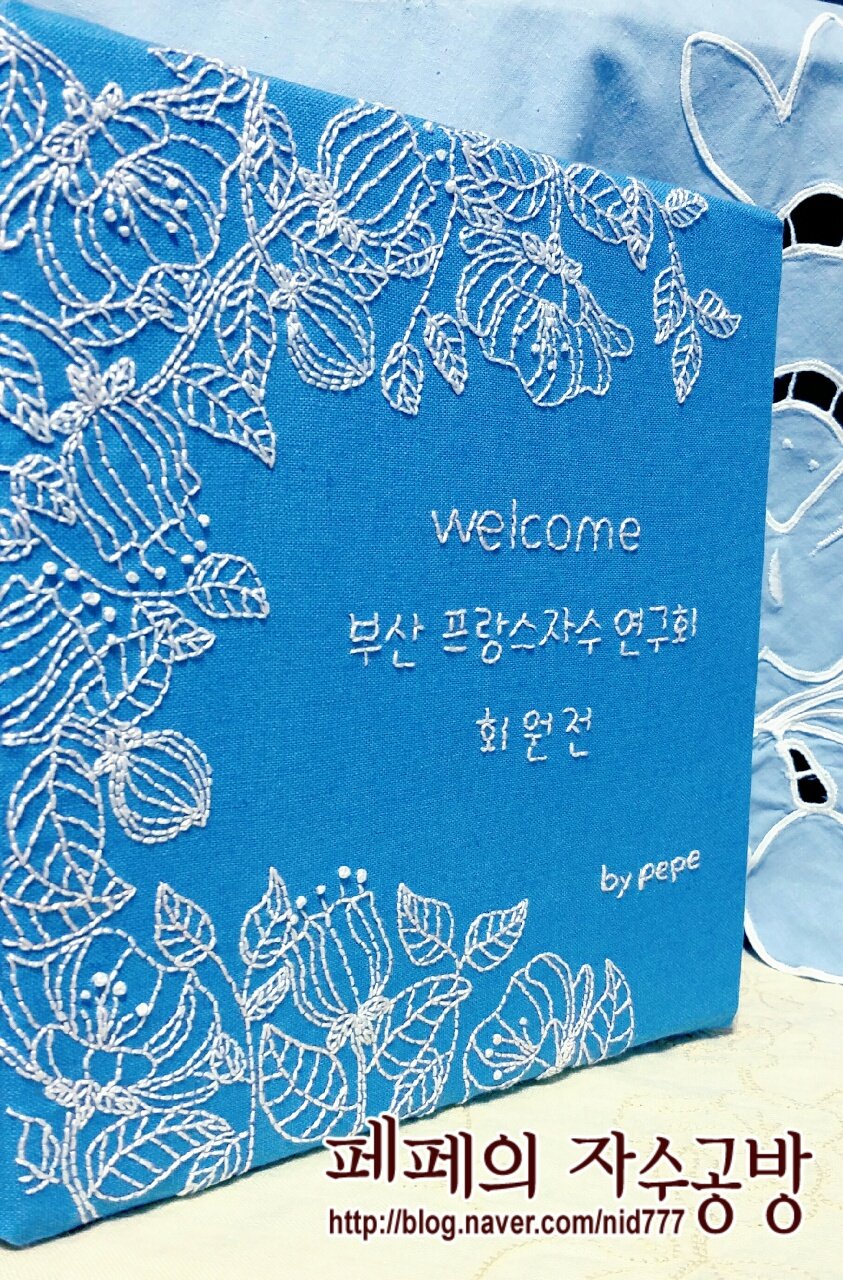 페페의자수공방