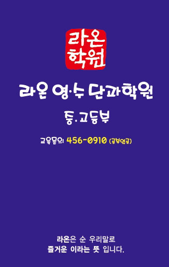 라온영수단과학원 대표 이미지