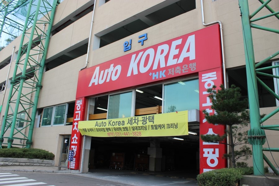 오토코리아세차광택