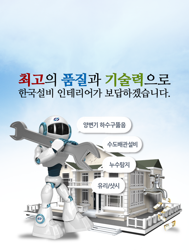 한국설비인테리어