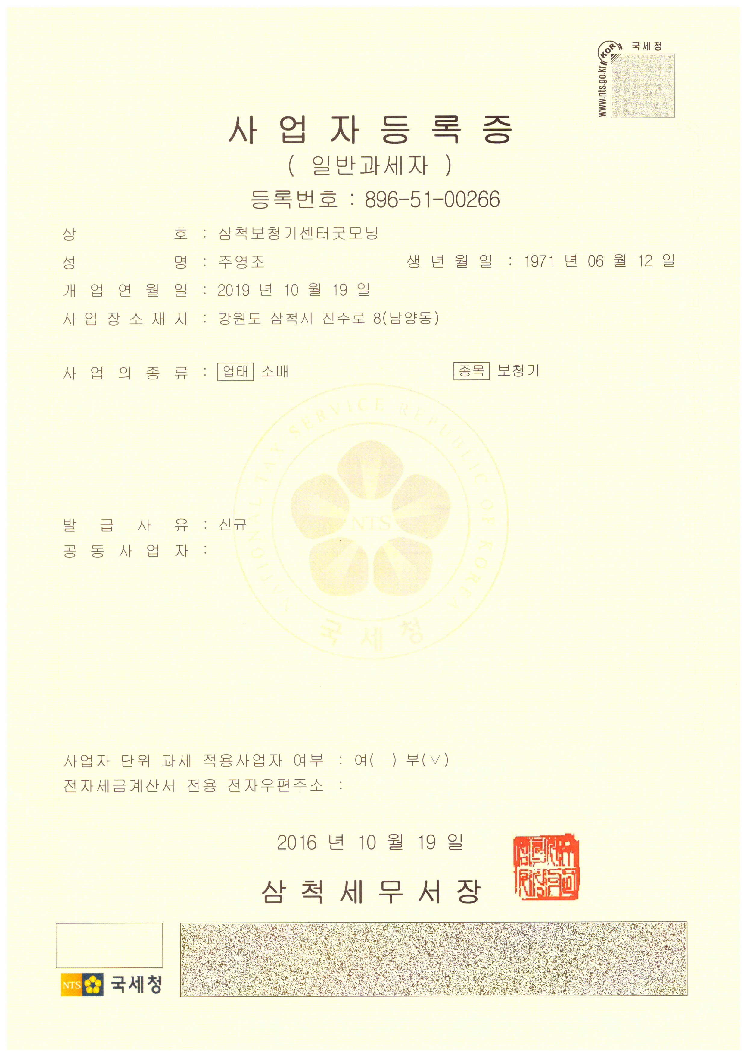 삼척보청기센터굿모닝 대표 이미지