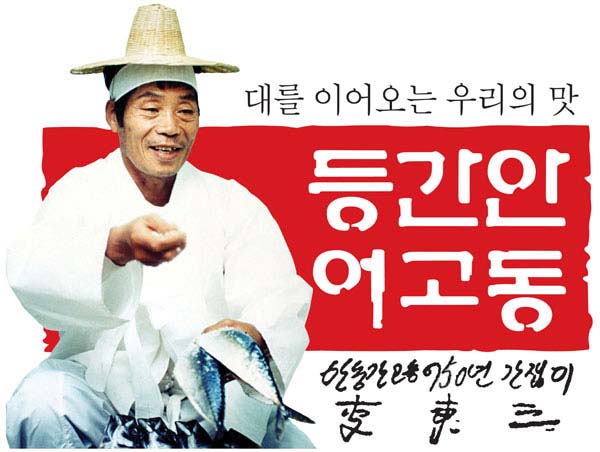 안동간고등어 공식쇼핑몰