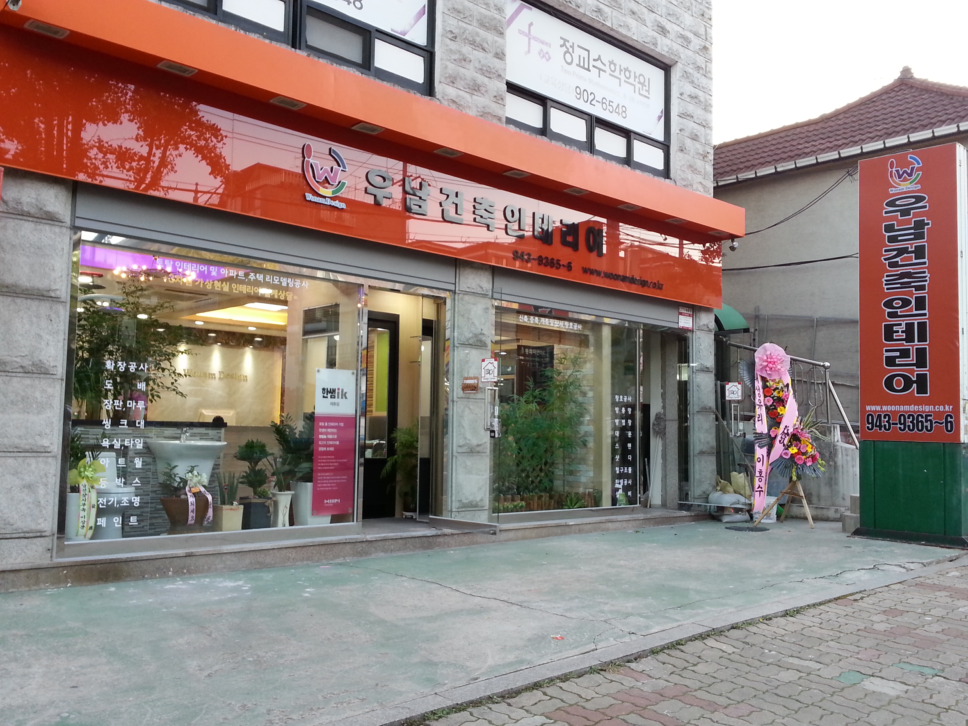 우남건축인테리어 대표 이미지