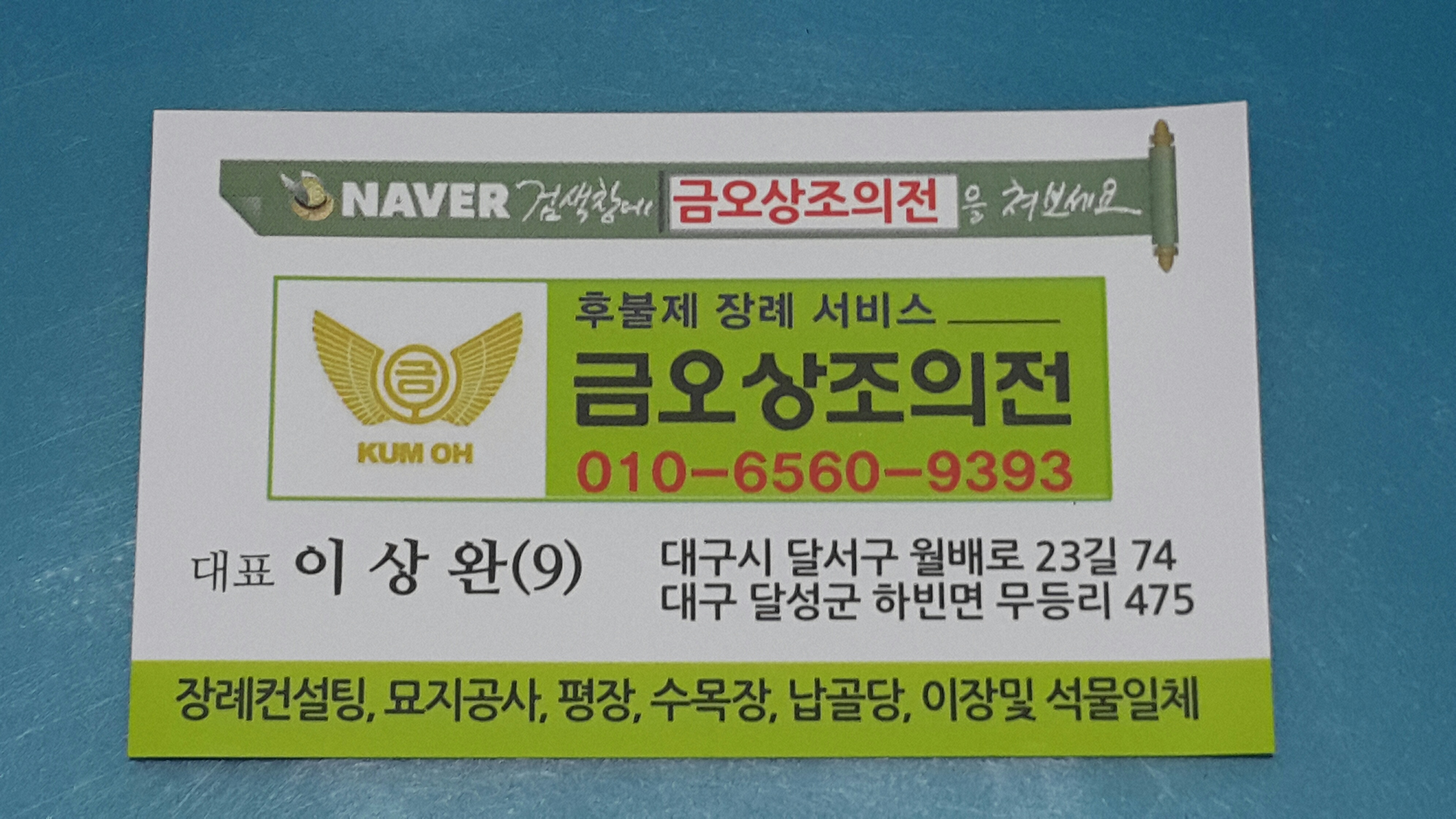 금오 상조 의전