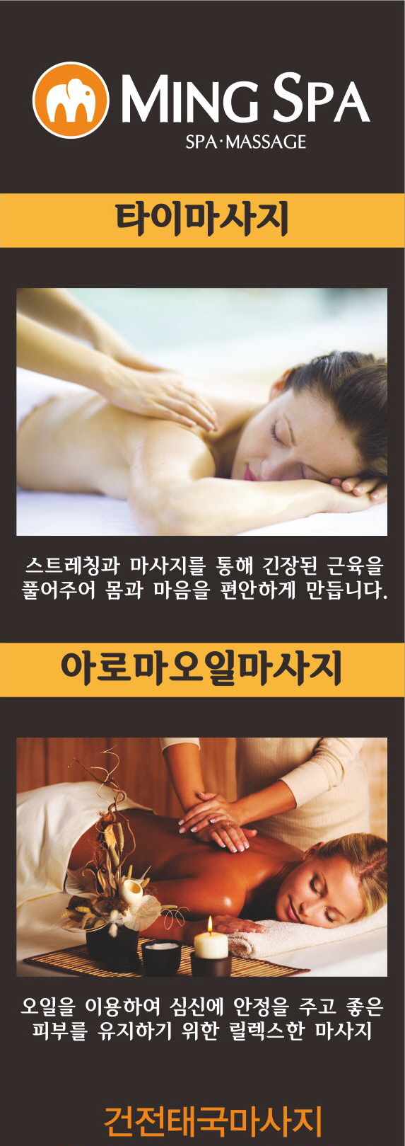 밍스파 마사지 photo 7