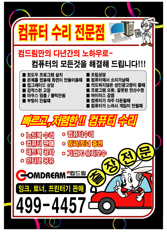 컴드림