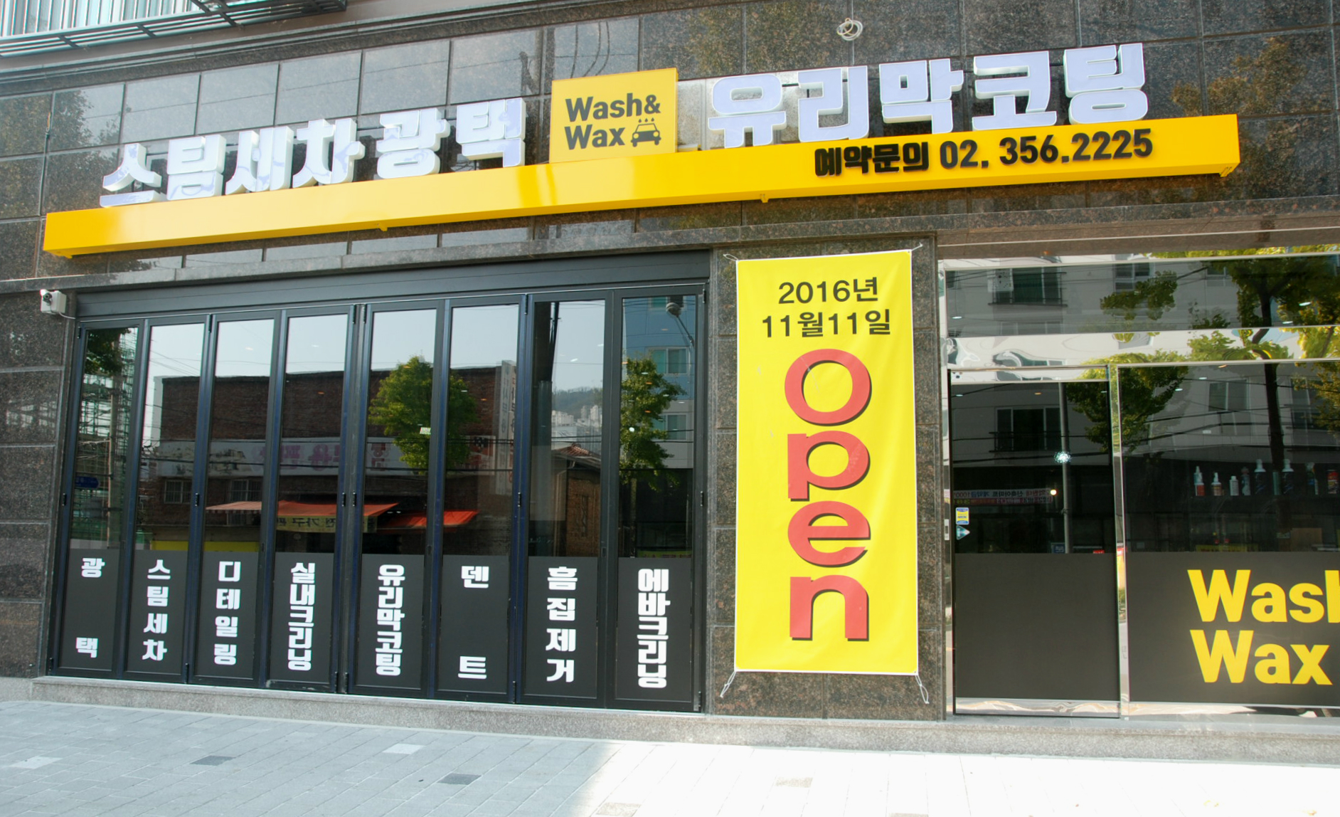 워시앤왁스