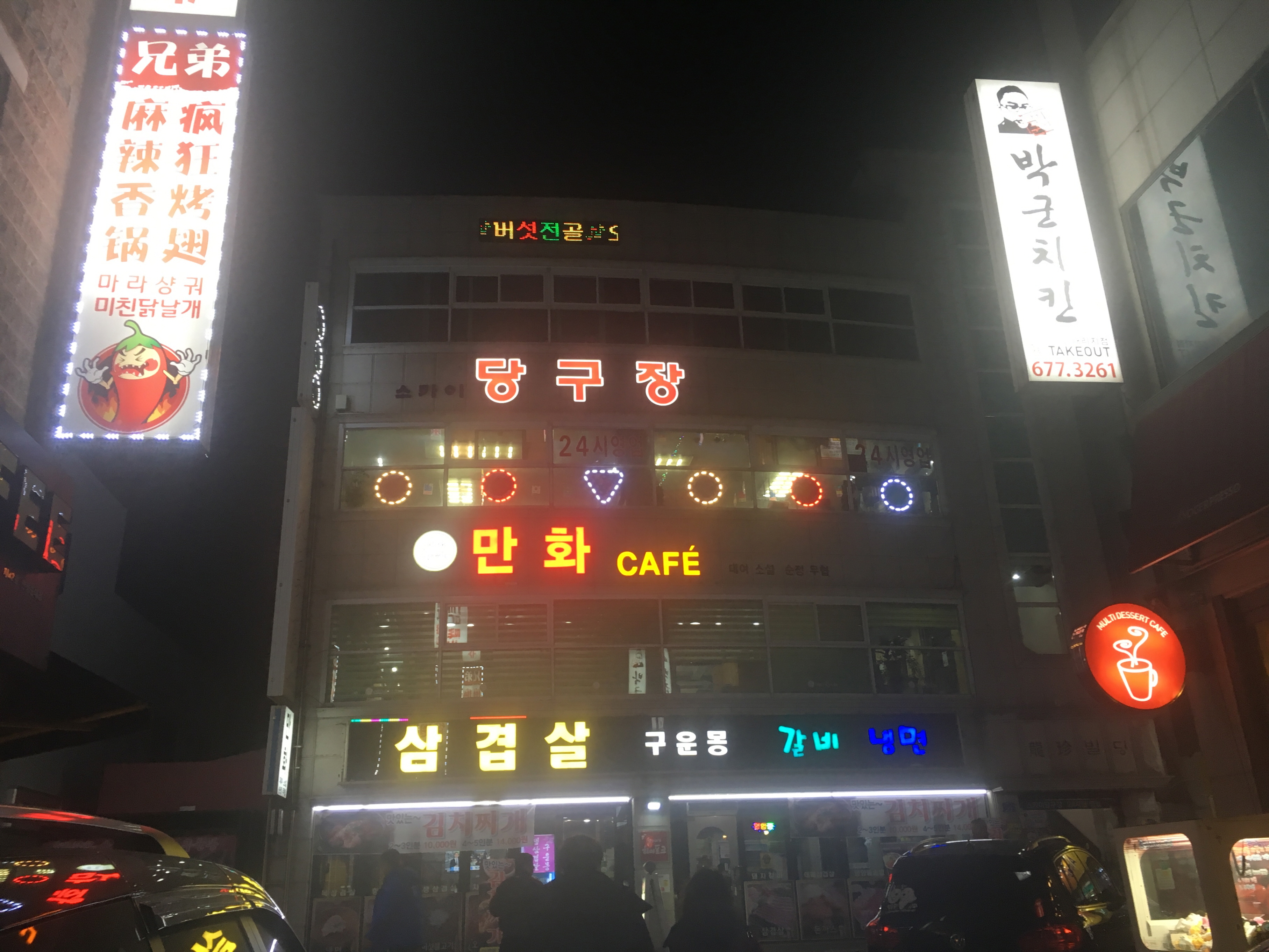 스카이당구장