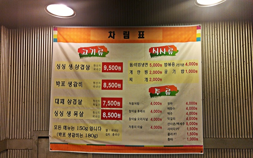 간판없는고깃집