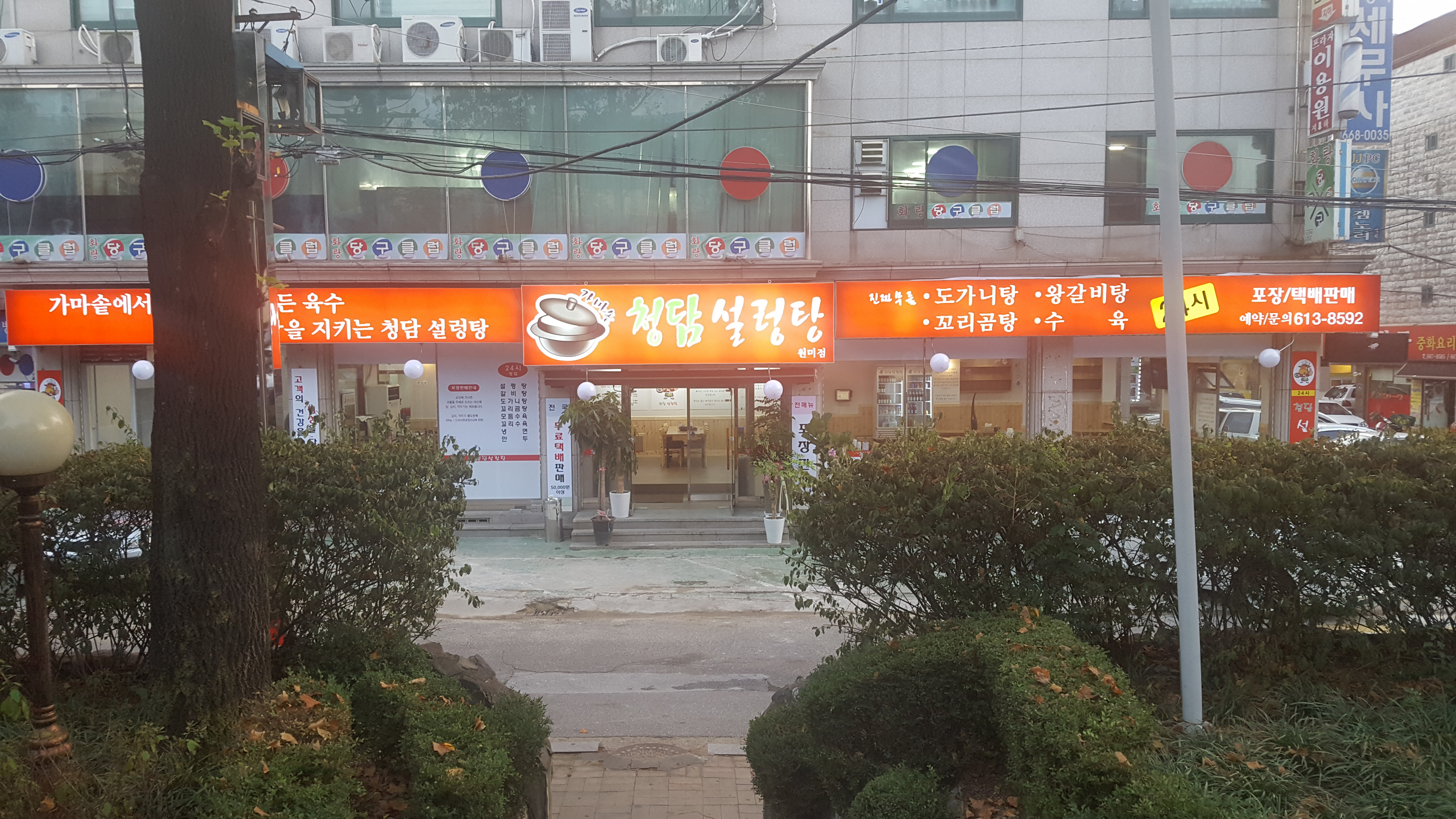 청담설렁탕 원미점