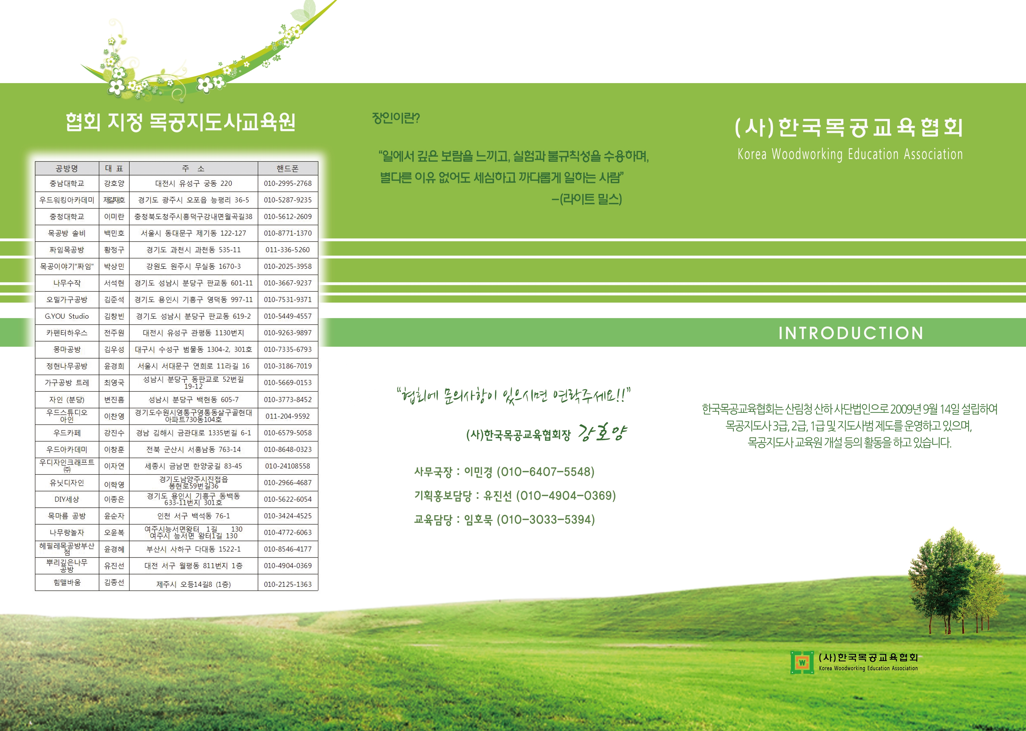 뿌리깊은나무 직업전문학교