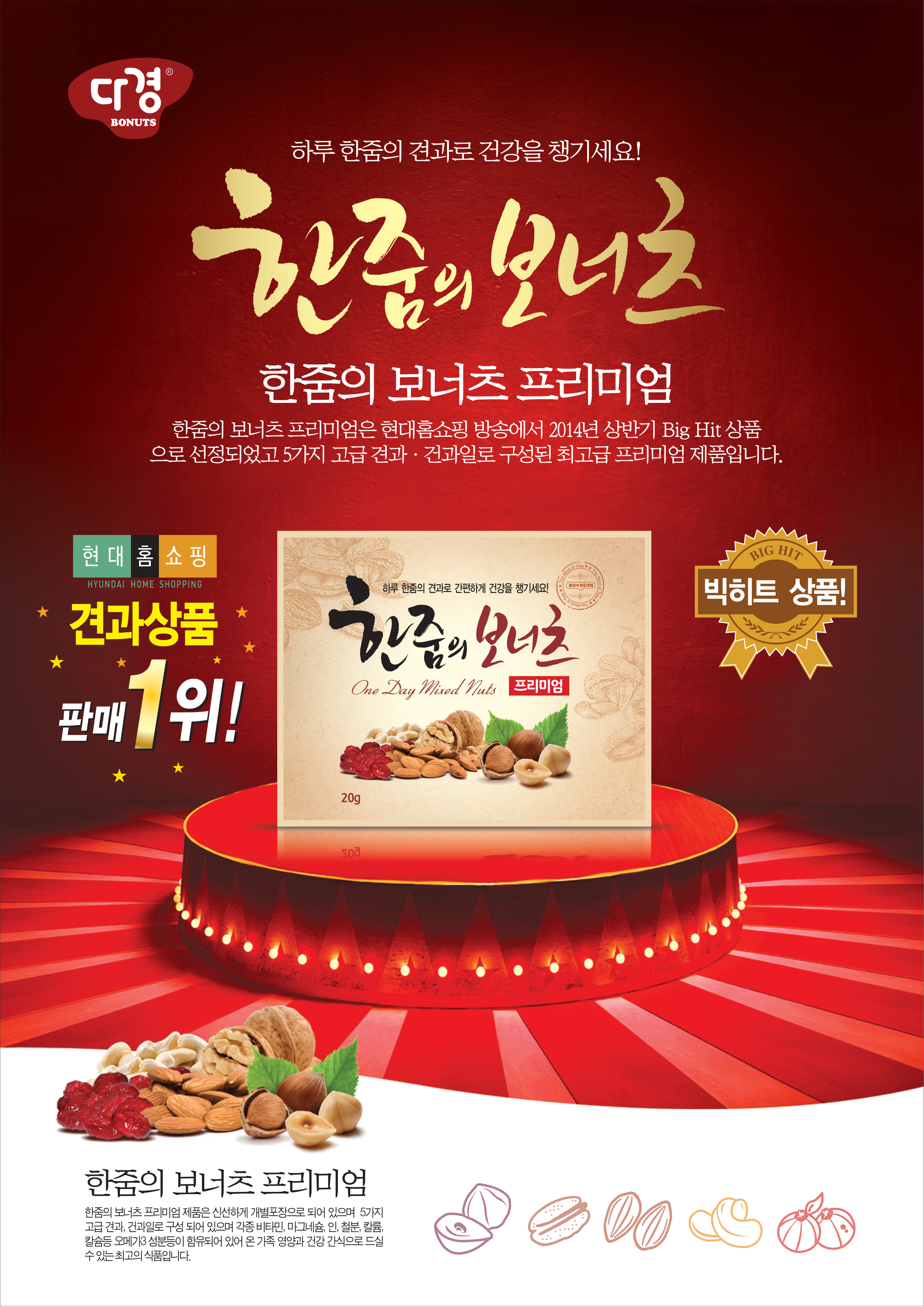 다경 보너츠 견과류