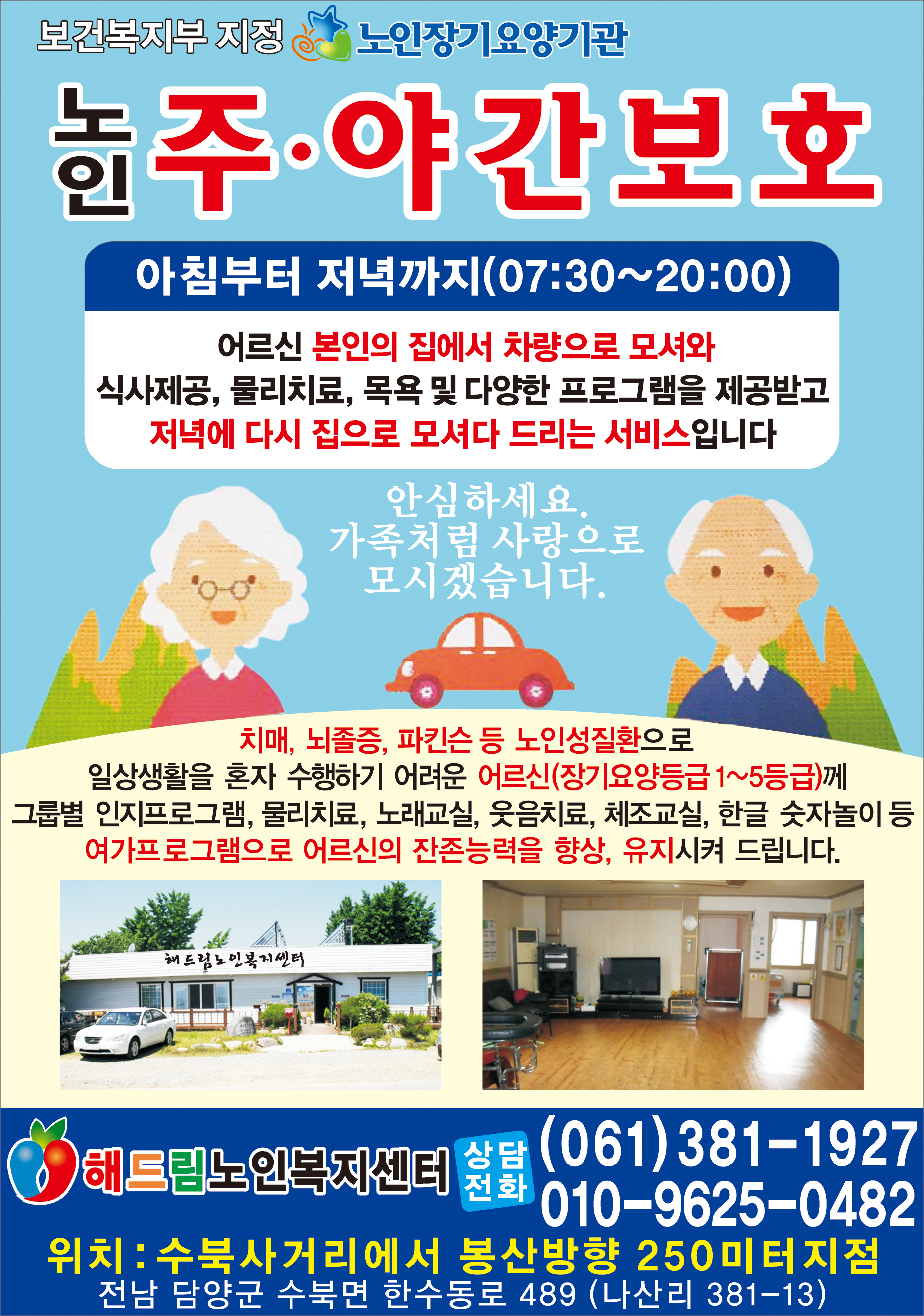 해드림노인복지센터