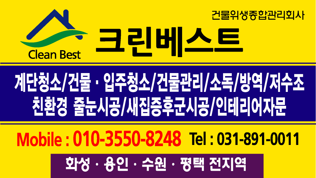 크린베스트