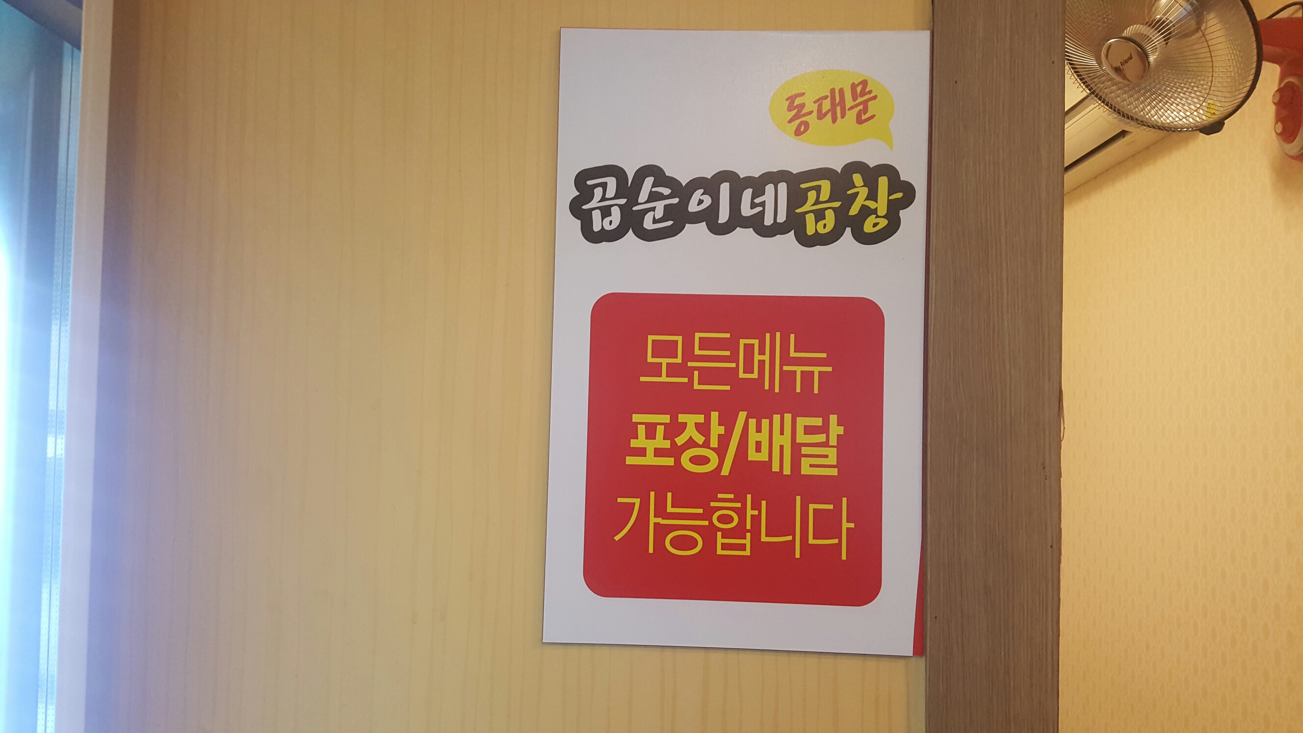 동대문곱순이네곱창