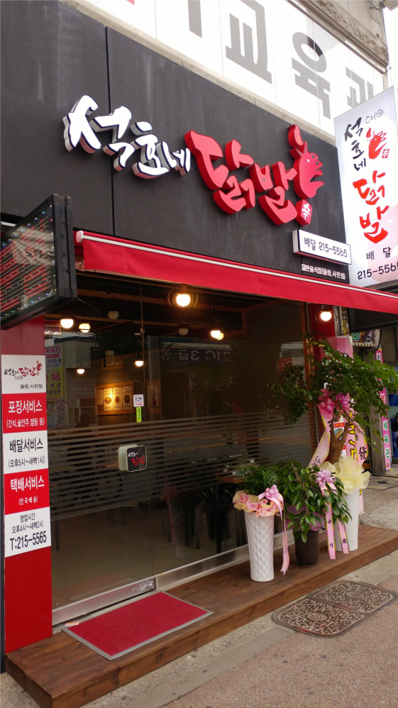 석호네닭발 율량사천점