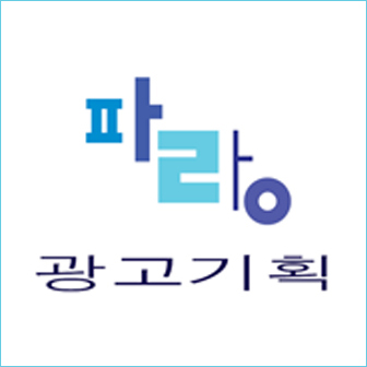 파랑광고기획