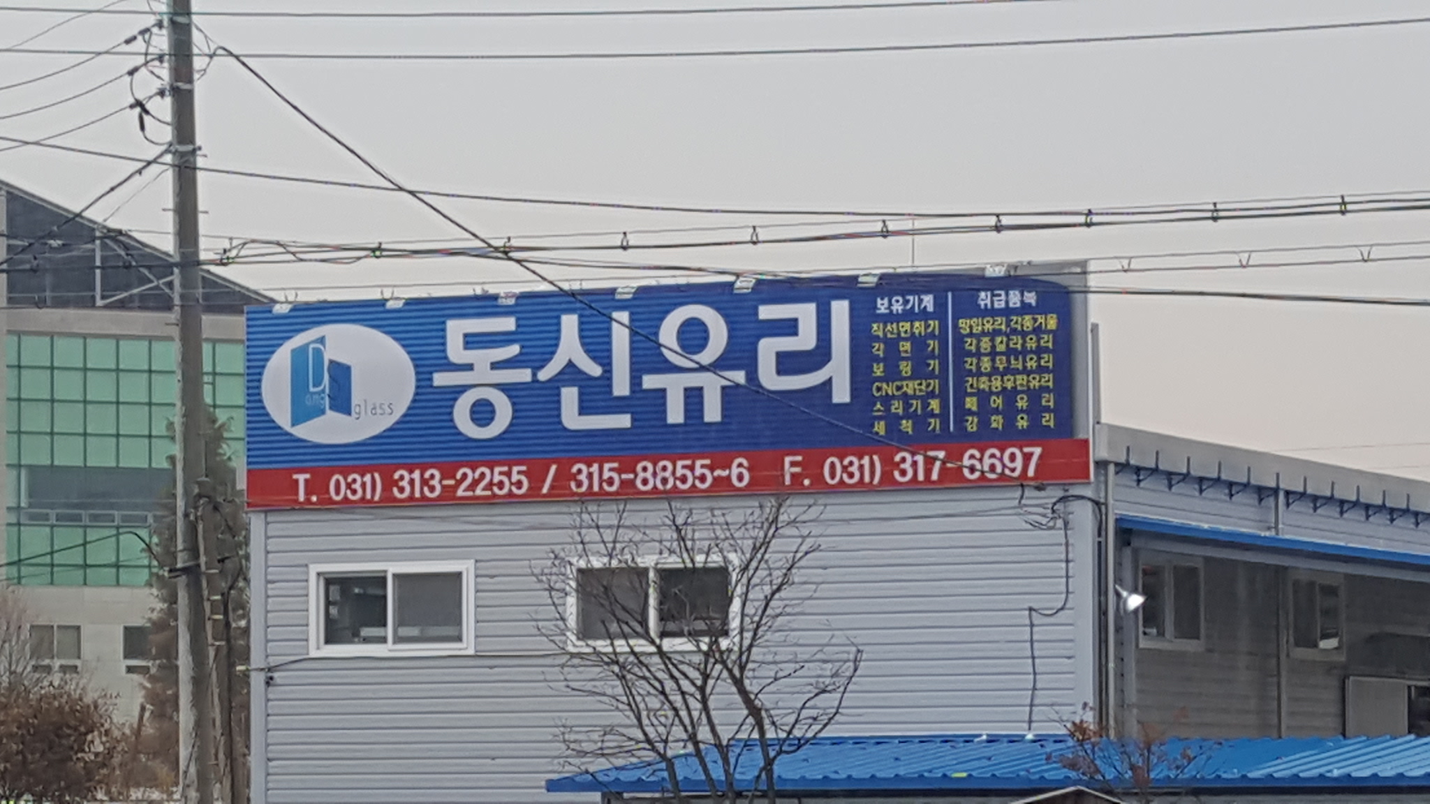 동신글라스텍