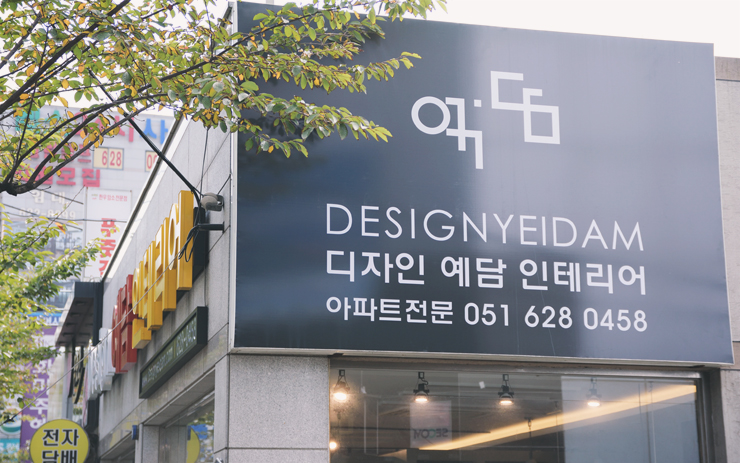 디자인예담