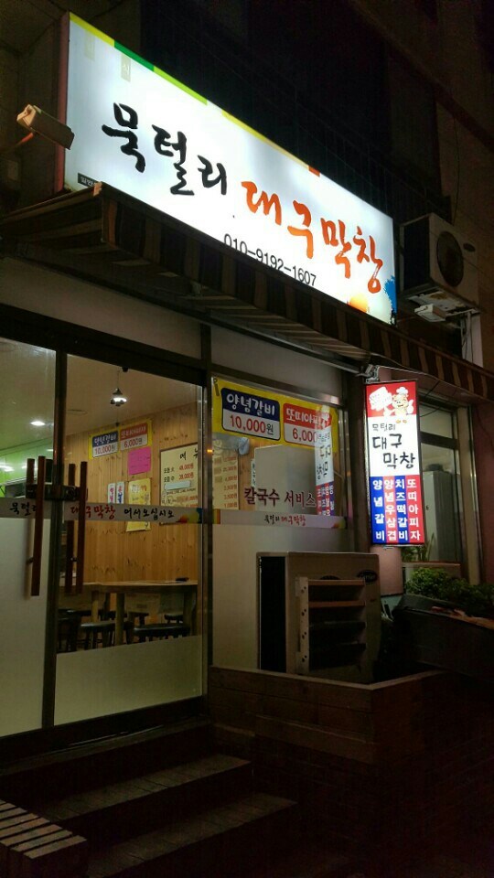 묵털리대구막창 설명사진