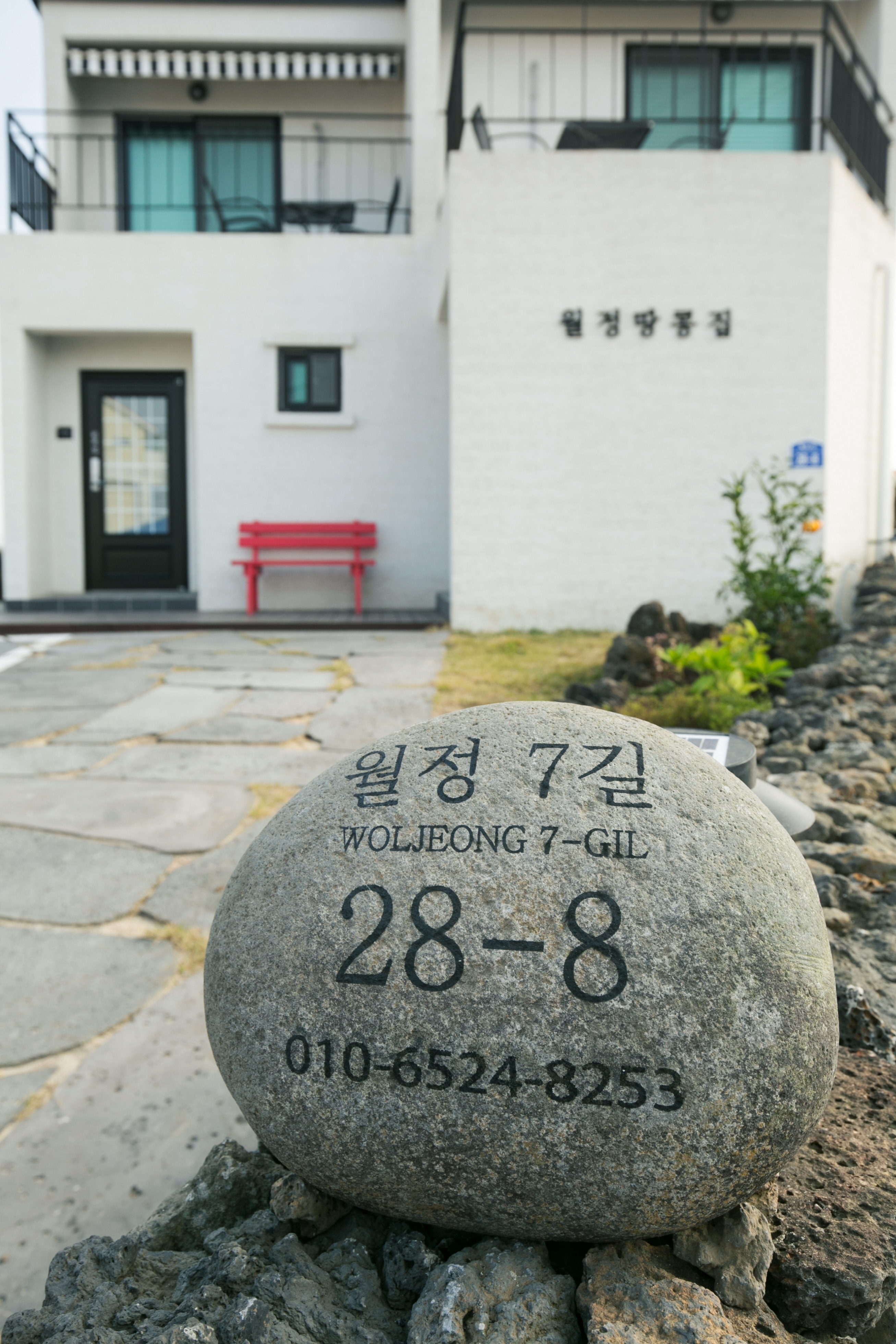 월정땅콩집