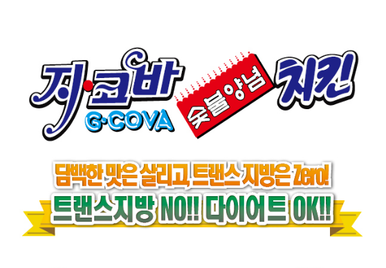 지코바치킨 지코바숯불양념치킨 양산2호점