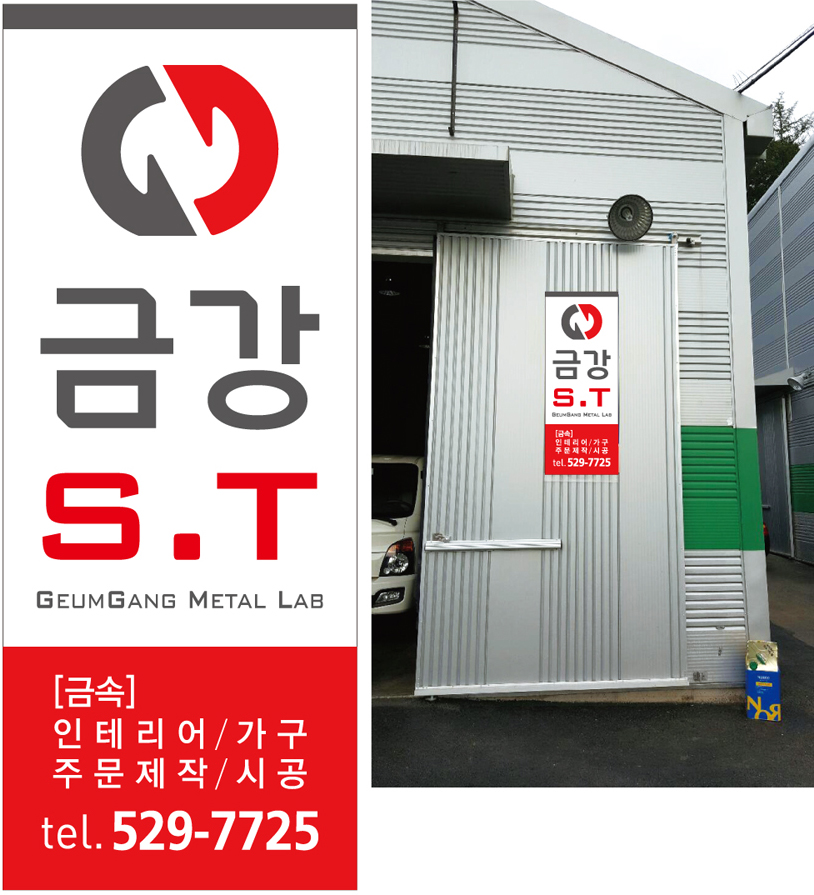 금강ST