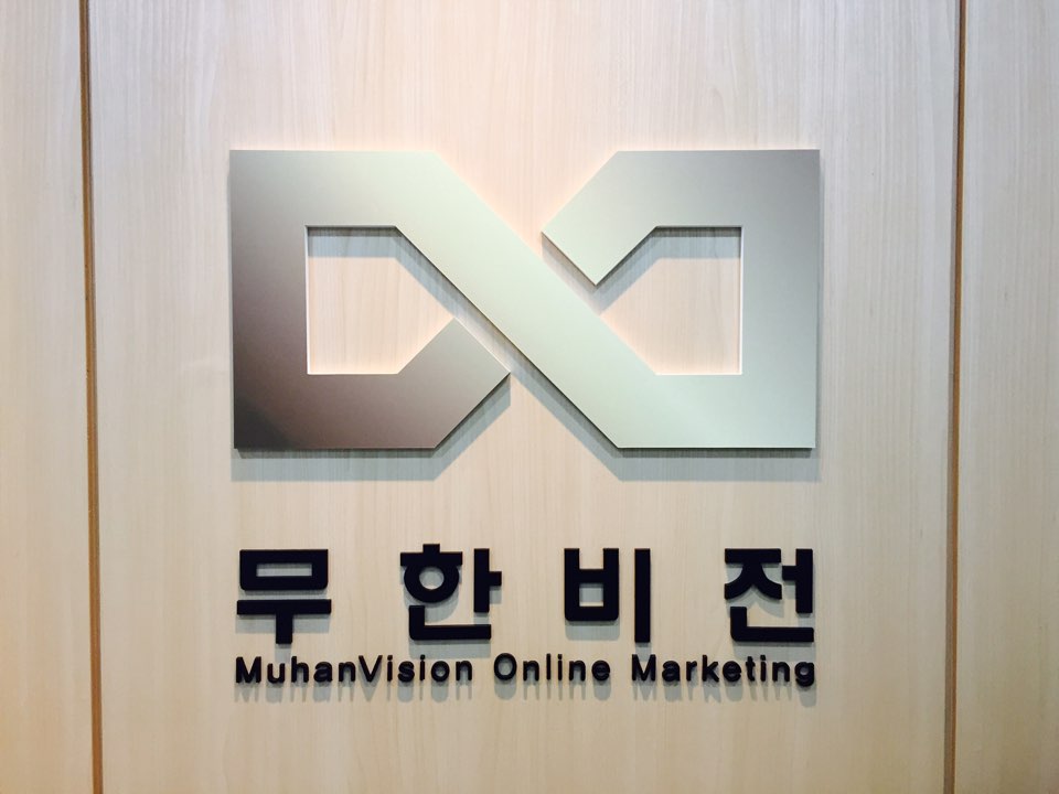 무한비전