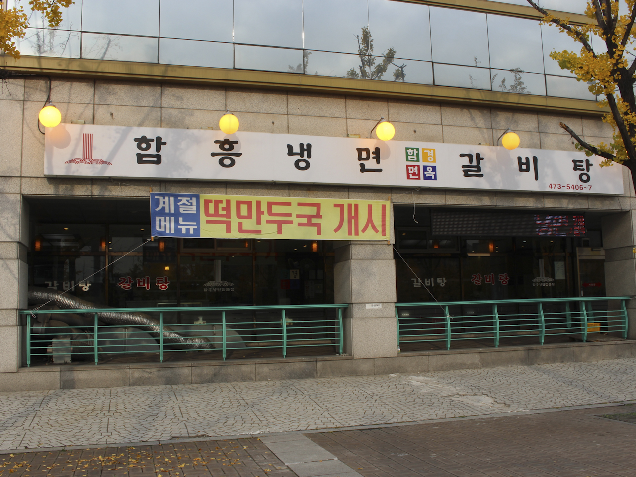 함경면옥 본점