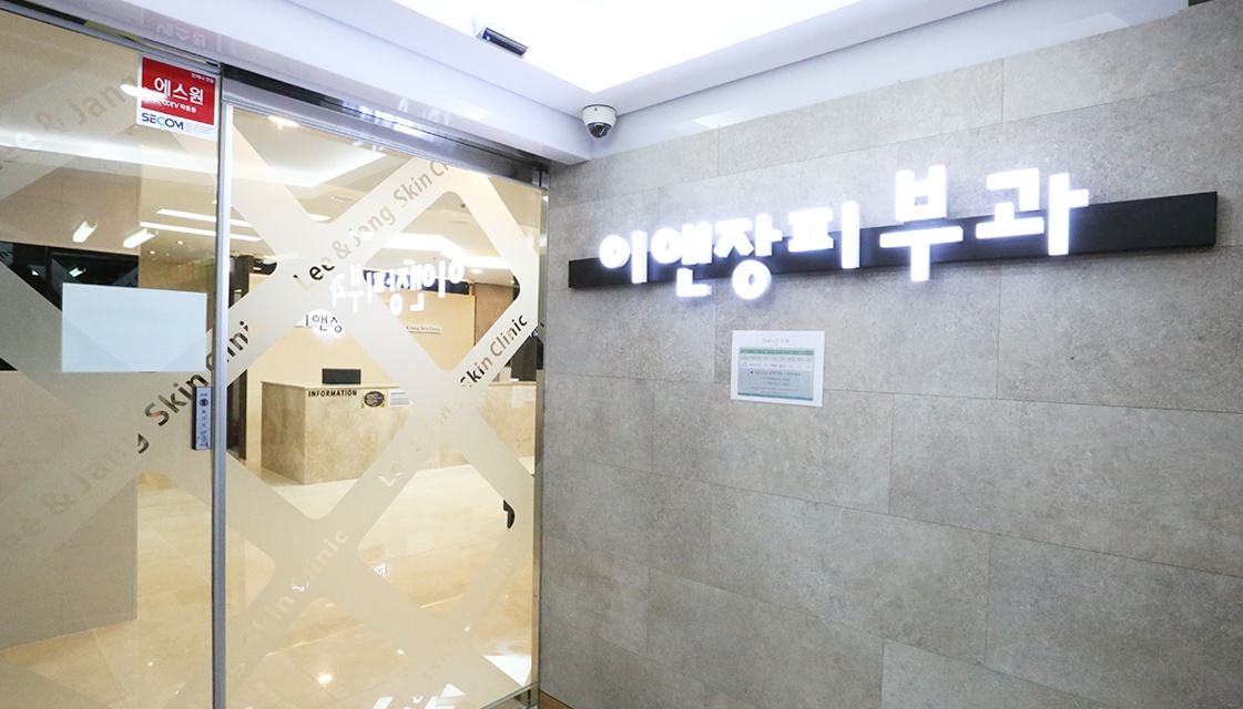 이앤장피부과 대표 이미지