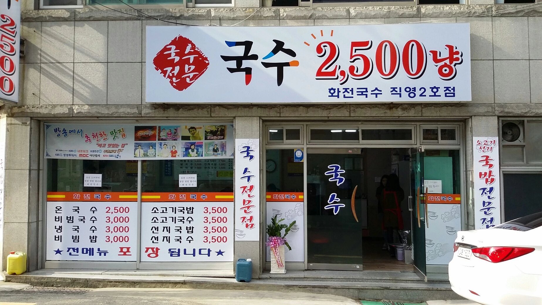양정 화전국수