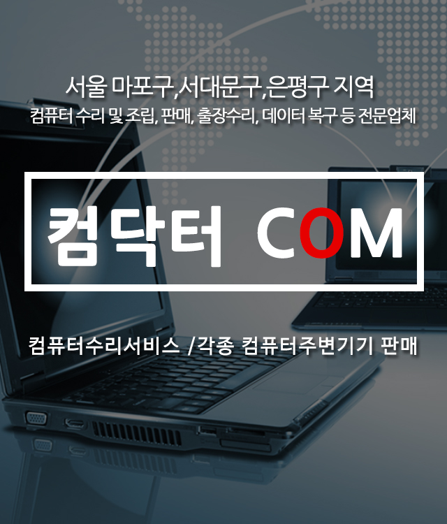 컴닥터