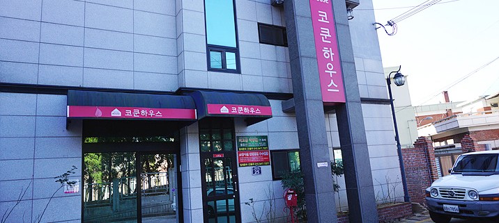 코쿤하우스고시텔