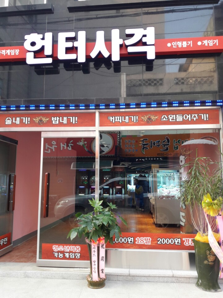헌터사격