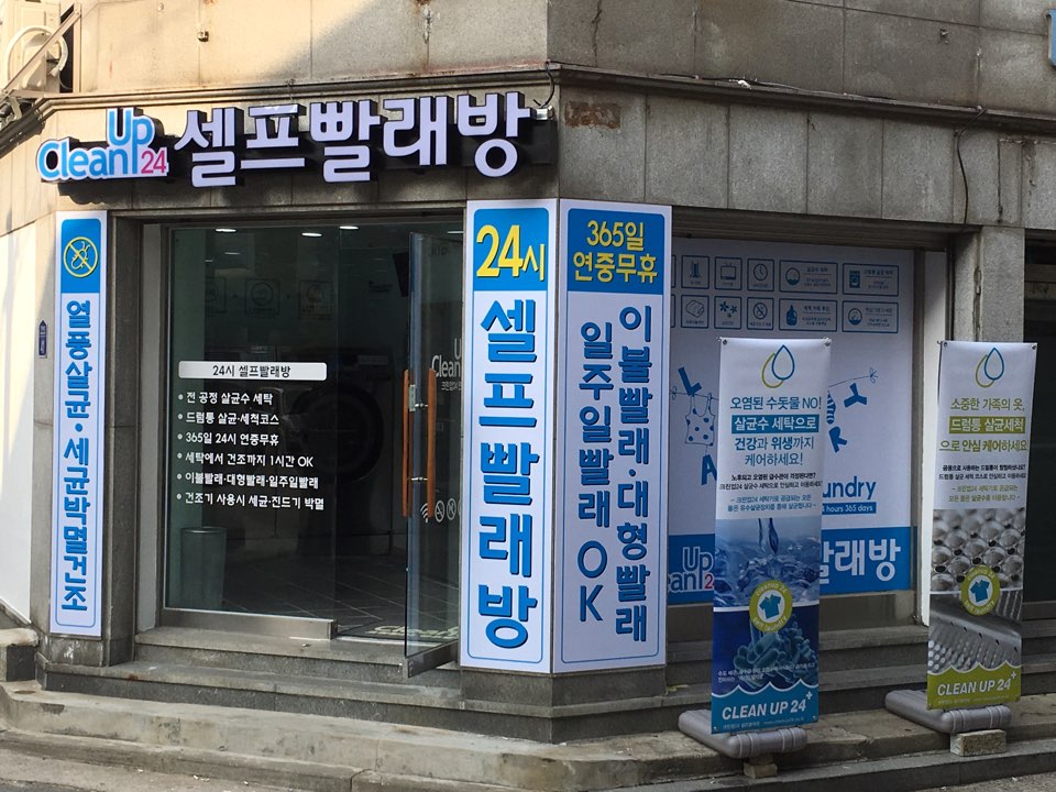 크린업24 면목점