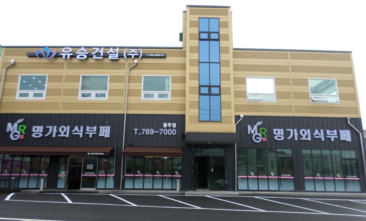 명가외식부페 광주점