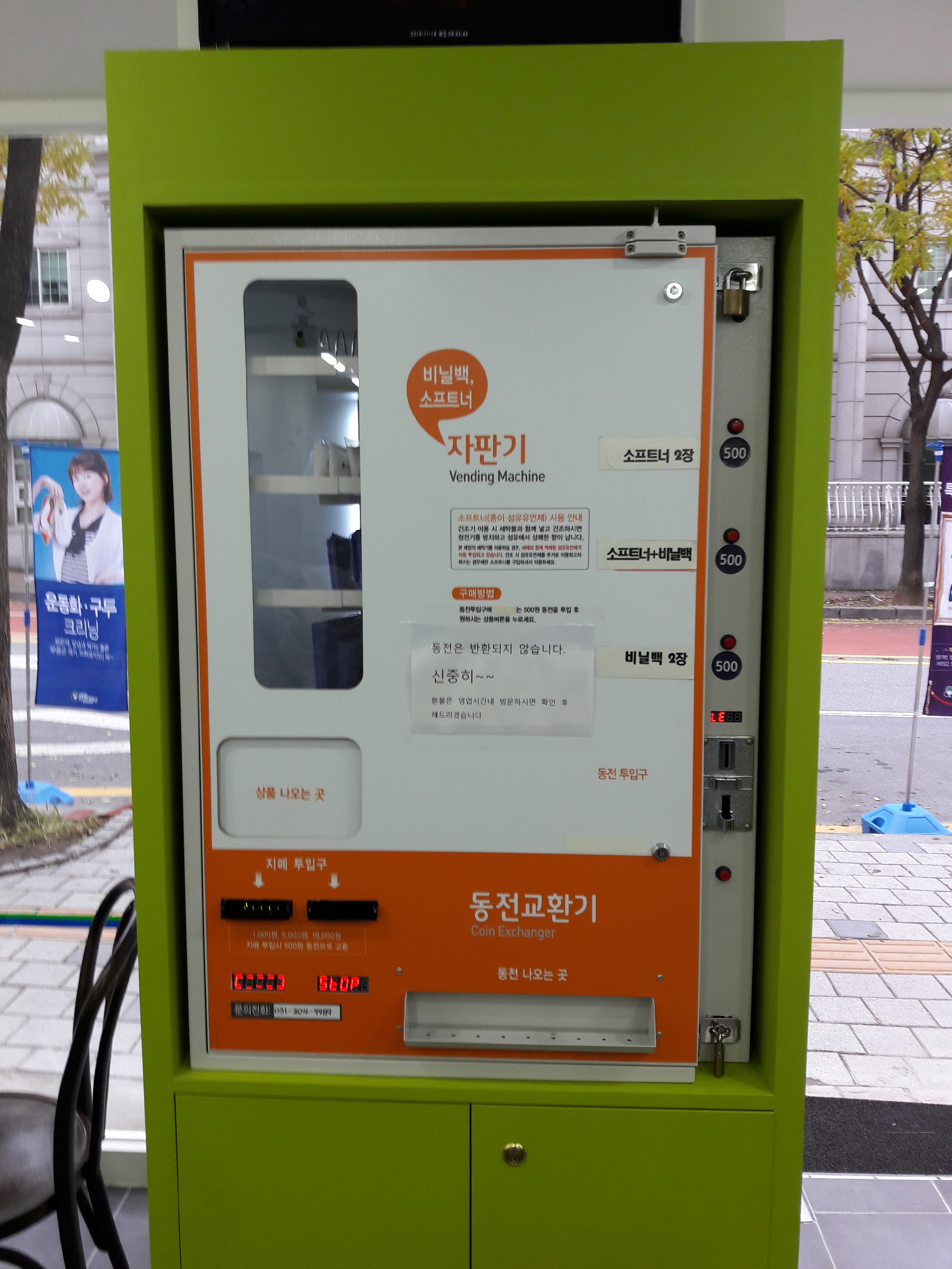 크린토피아 코인워시 수원영통로데오점