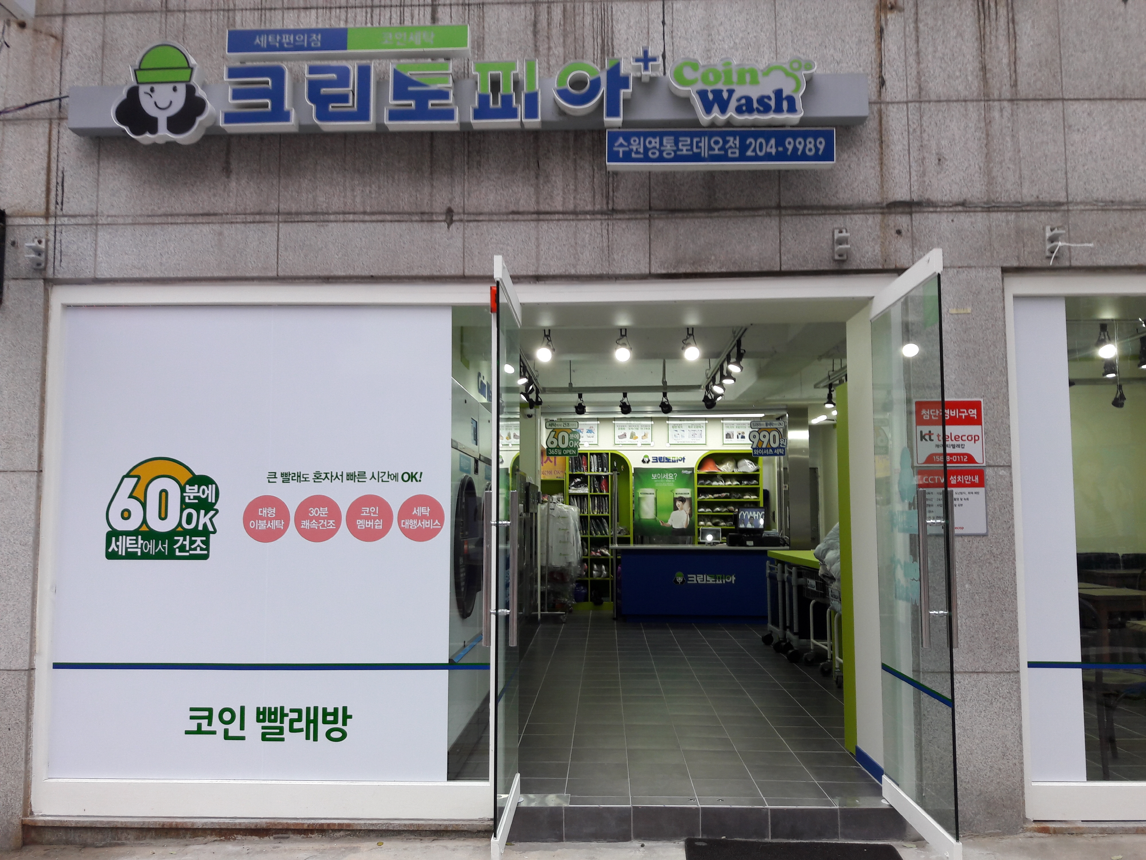 크린토피아 코인워시 수원영통로데오점