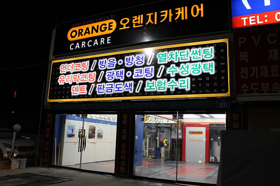 오렌지카케어