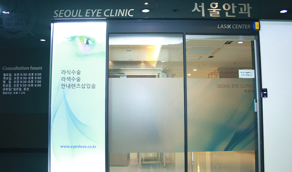 서울안과의원 대표 이미지