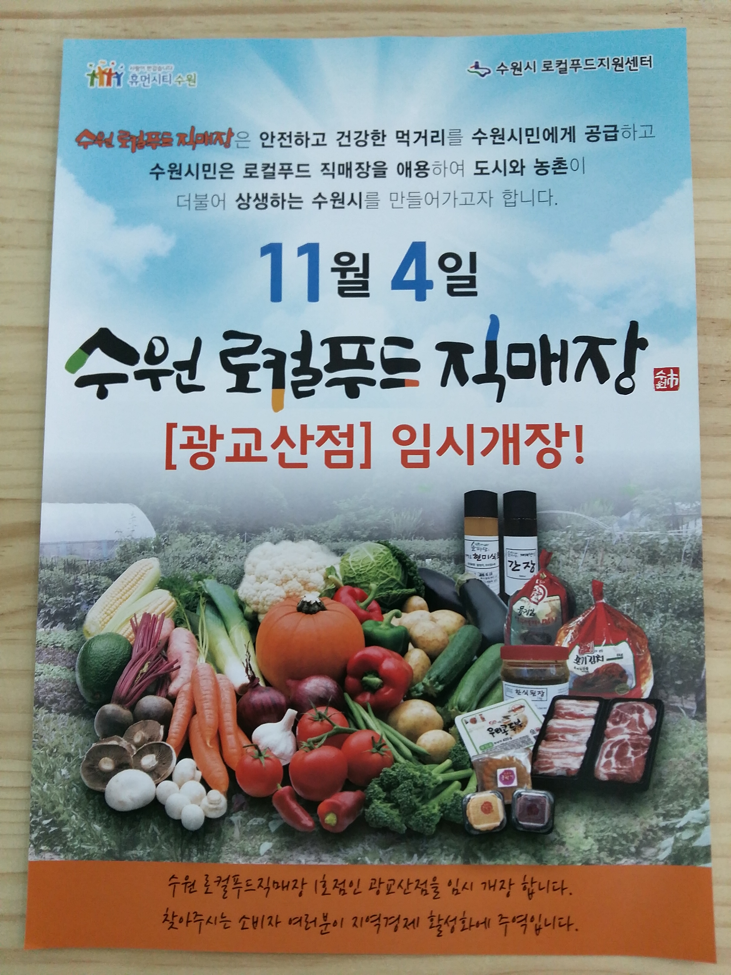 수원로컬푸드직매장 광교산점