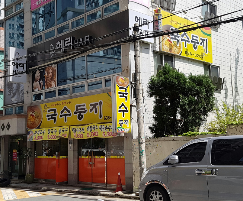 국수둥지